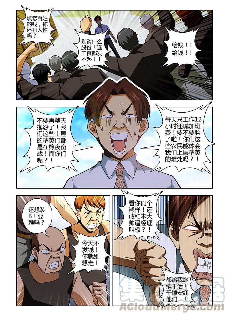 第148弹卑微的人-通职者-北京神奇未来-久久店长（第6张）