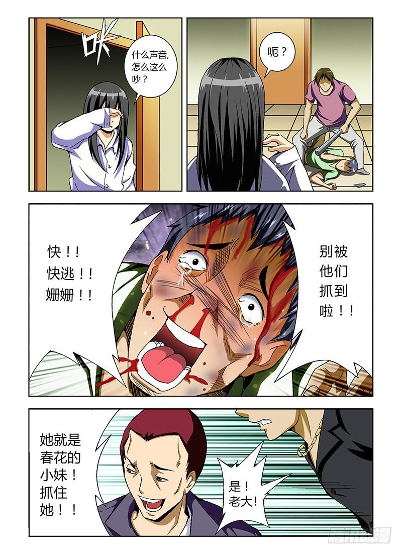 第15弹禽兽！放开那女孩！-通职者-北京神奇未来-久久店长（第5张）