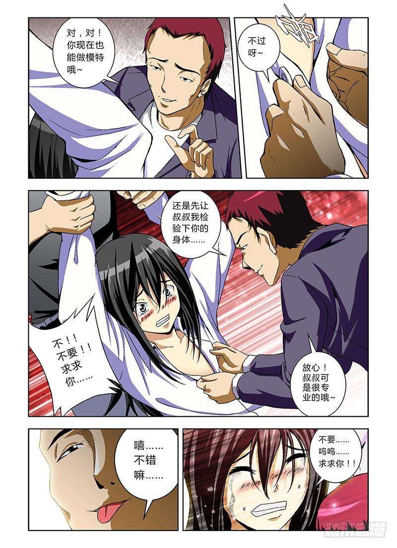 第15弹禽兽！放开那女孩！-通职者-北京神奇未来-久久店长（第9张）