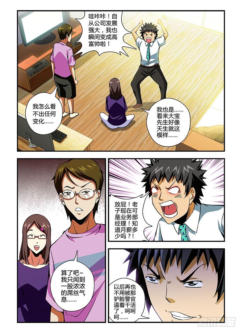 第151弹嘿咻，兄弟！-通职者-北京神奇未来-久久店长（第1张）
