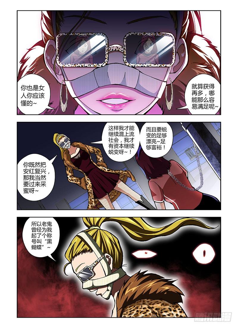 第154弹“黑蝴蝶”-通职者-北京神奇未来-久久店长（第9张）