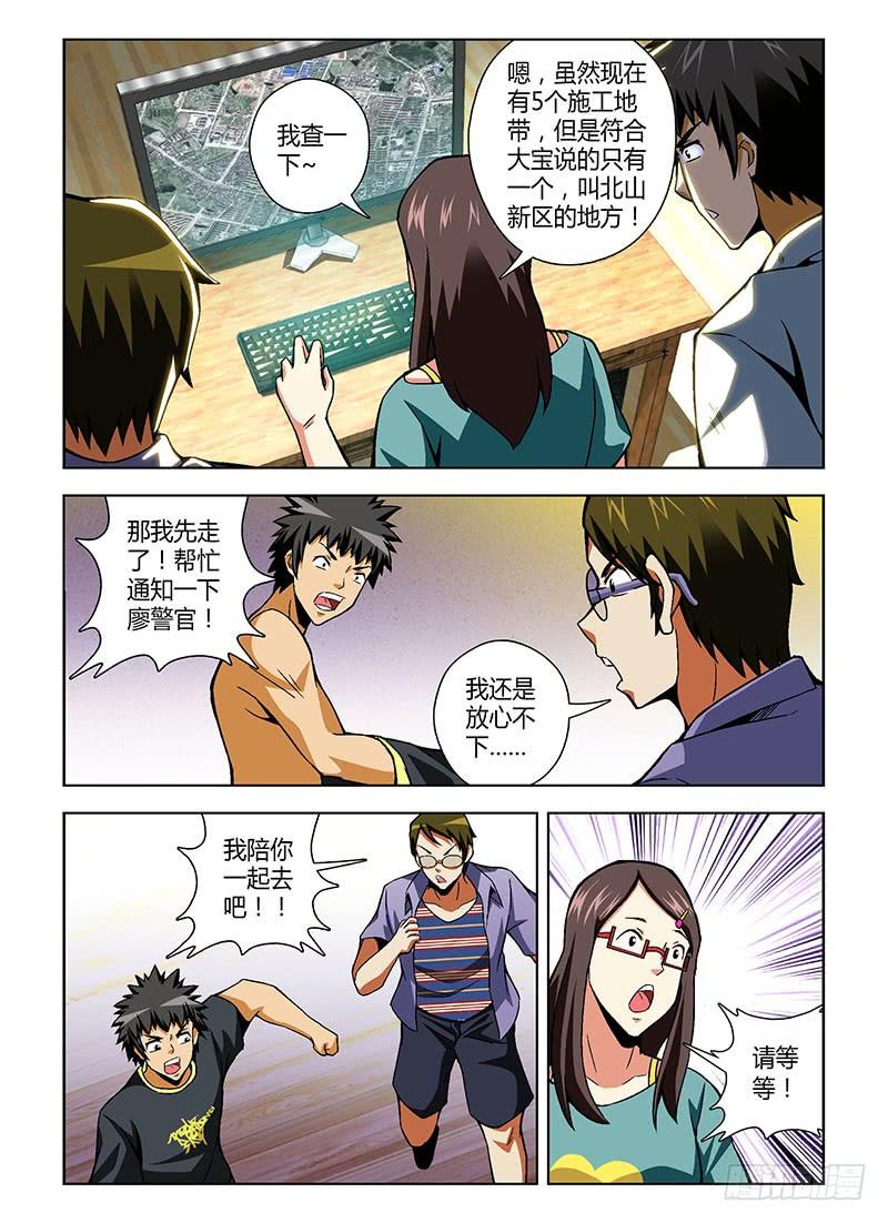 第155弹争锋作对-通职者-北京神奇未来-久久店长（第9张）