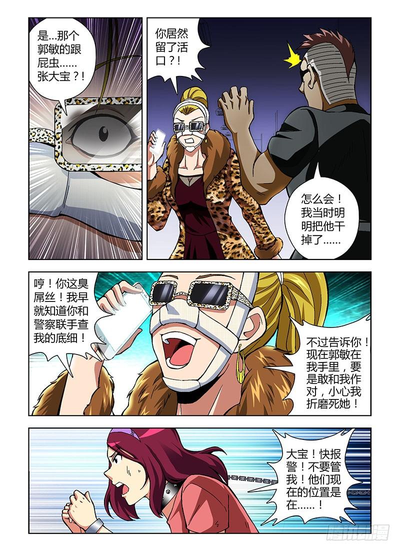 第155弹争锋作对-通职者-北京神奇未来-久久店长（第5张）