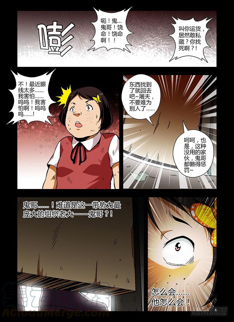 第160弹蚕蛹-通职者-北京神奇未来-久久店长（第10张）