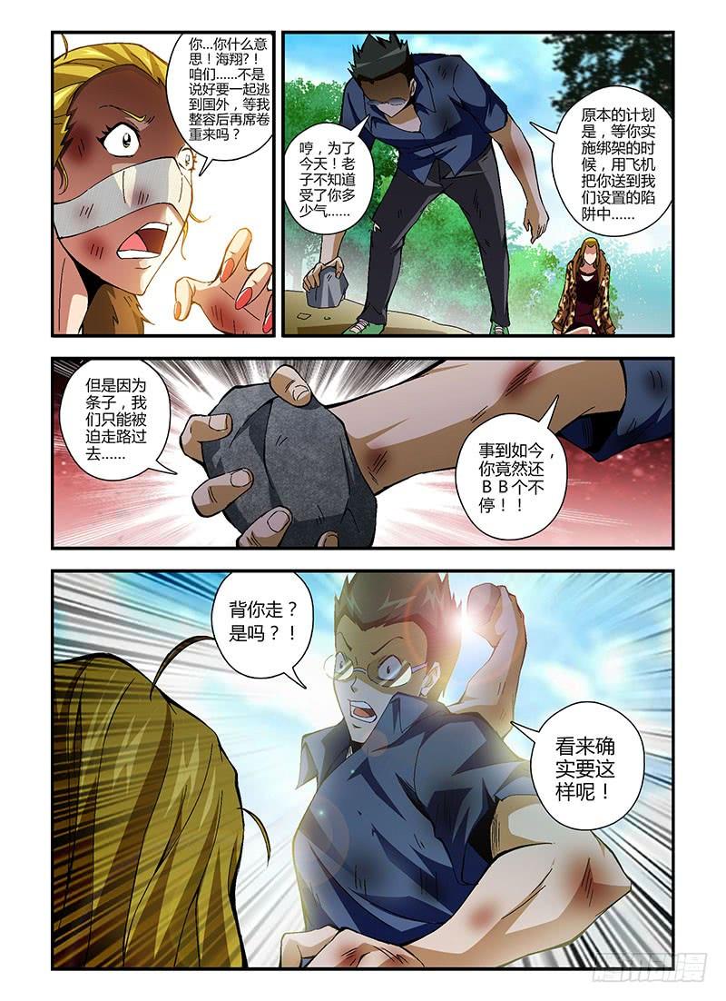 第167弹叛变与没落-通职者-北京神奇未来-久久店长（第3张）