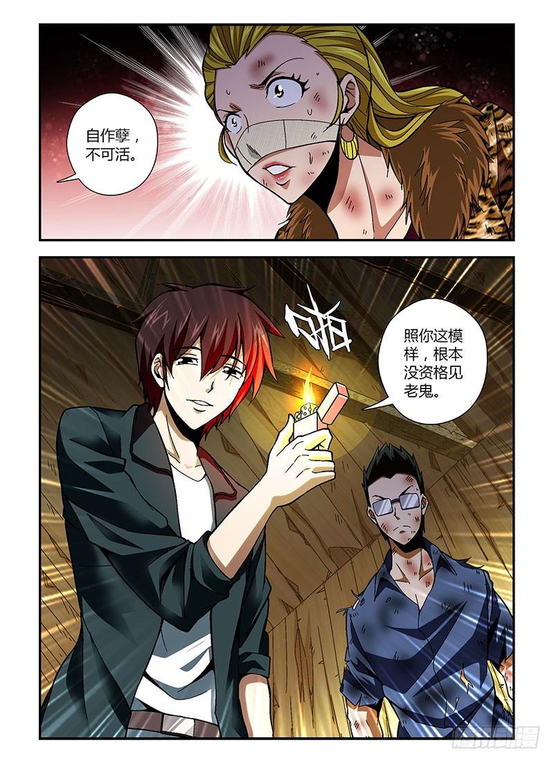 第167弹叛变与没落-通职者-北京神奇未来-久久店长（第11张）