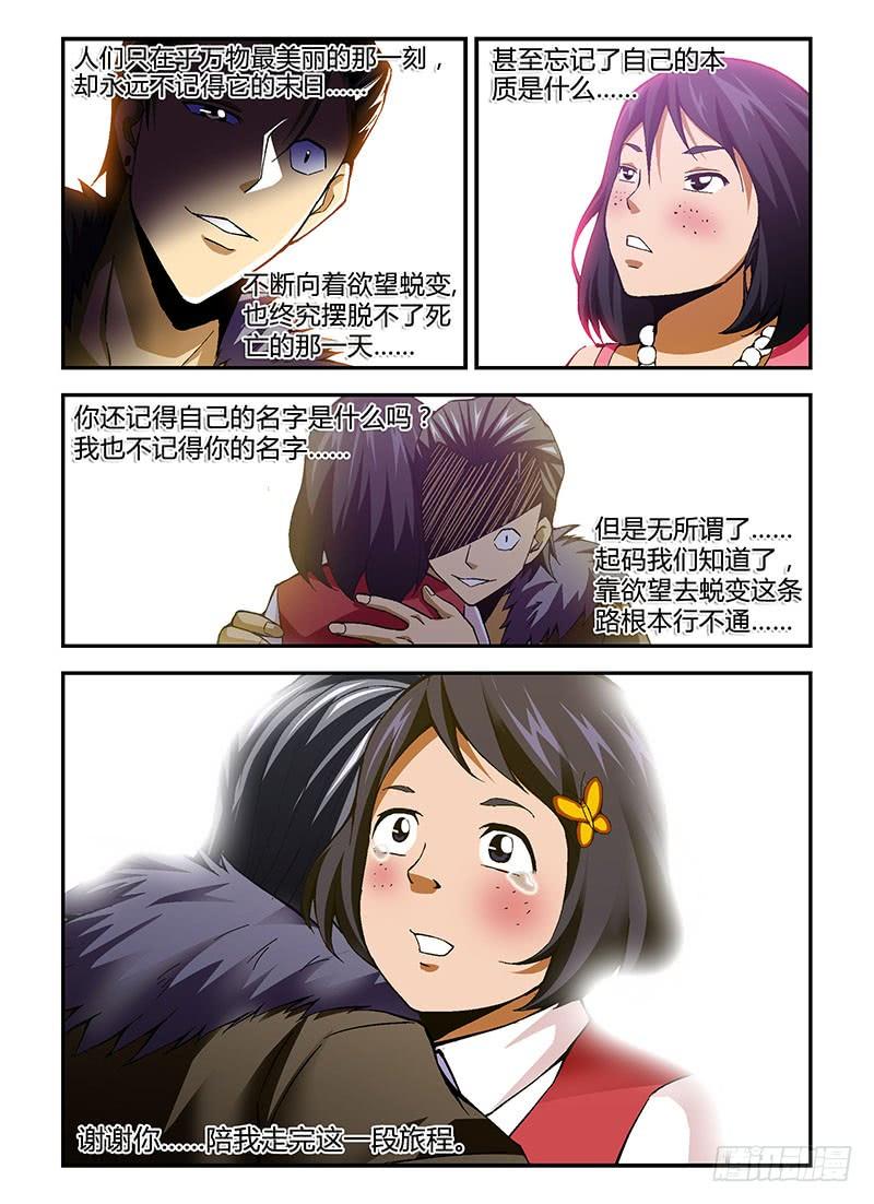 第168弹烽火中的蝴蝶-通职者-北京神奇未来-久久店长（第6张）