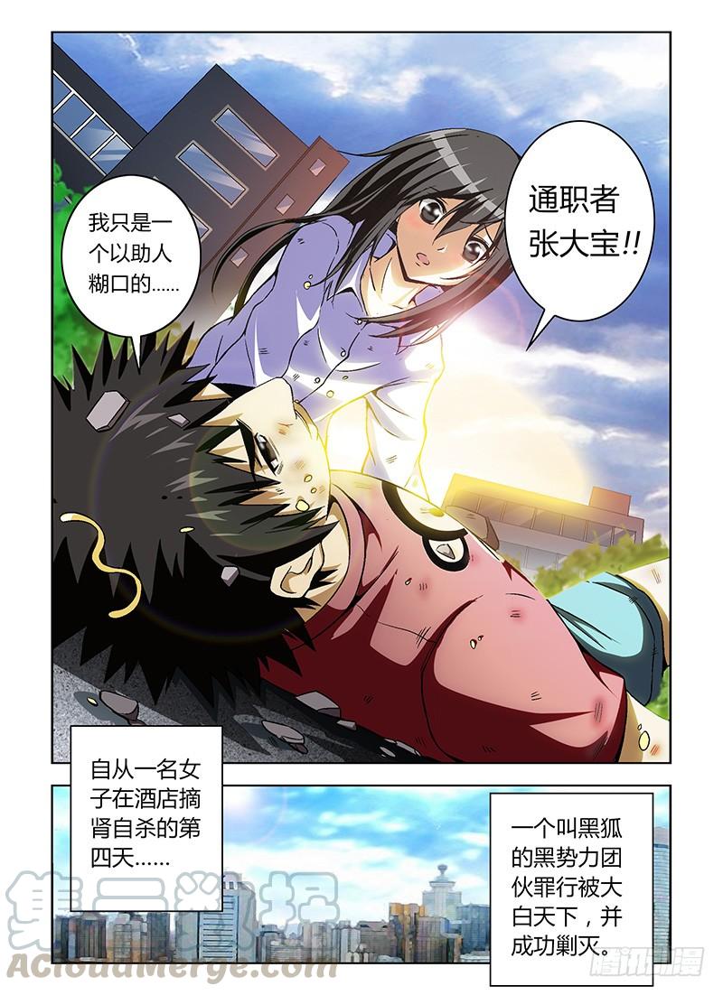 第17弹纯爷们张大宝-通职者-北京神奇未来-久久店长（第10张）