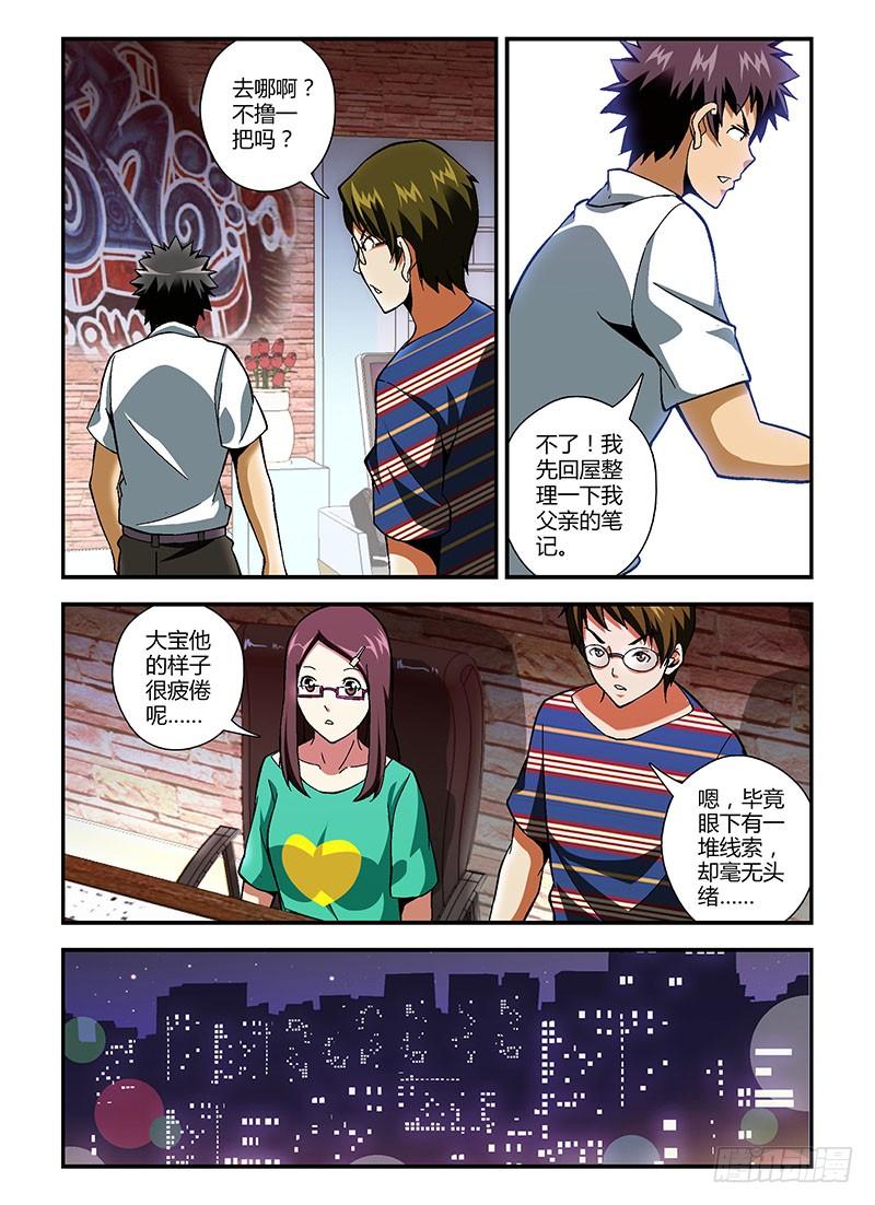 第176弹就此离别-通职者-北京神奇未来-久久店长（第3张）