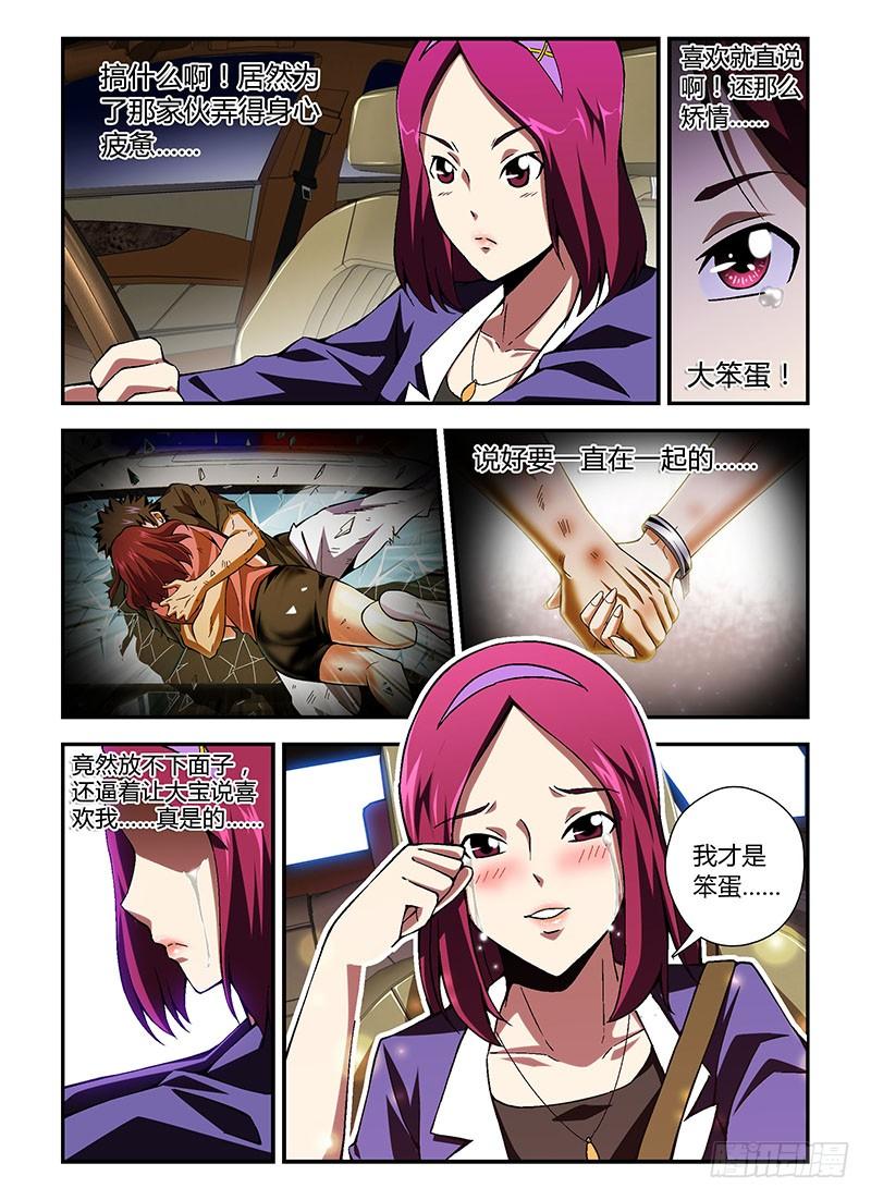 第177弹光棍通职者-通职者-北京神奇未来-久久店长（第9张）