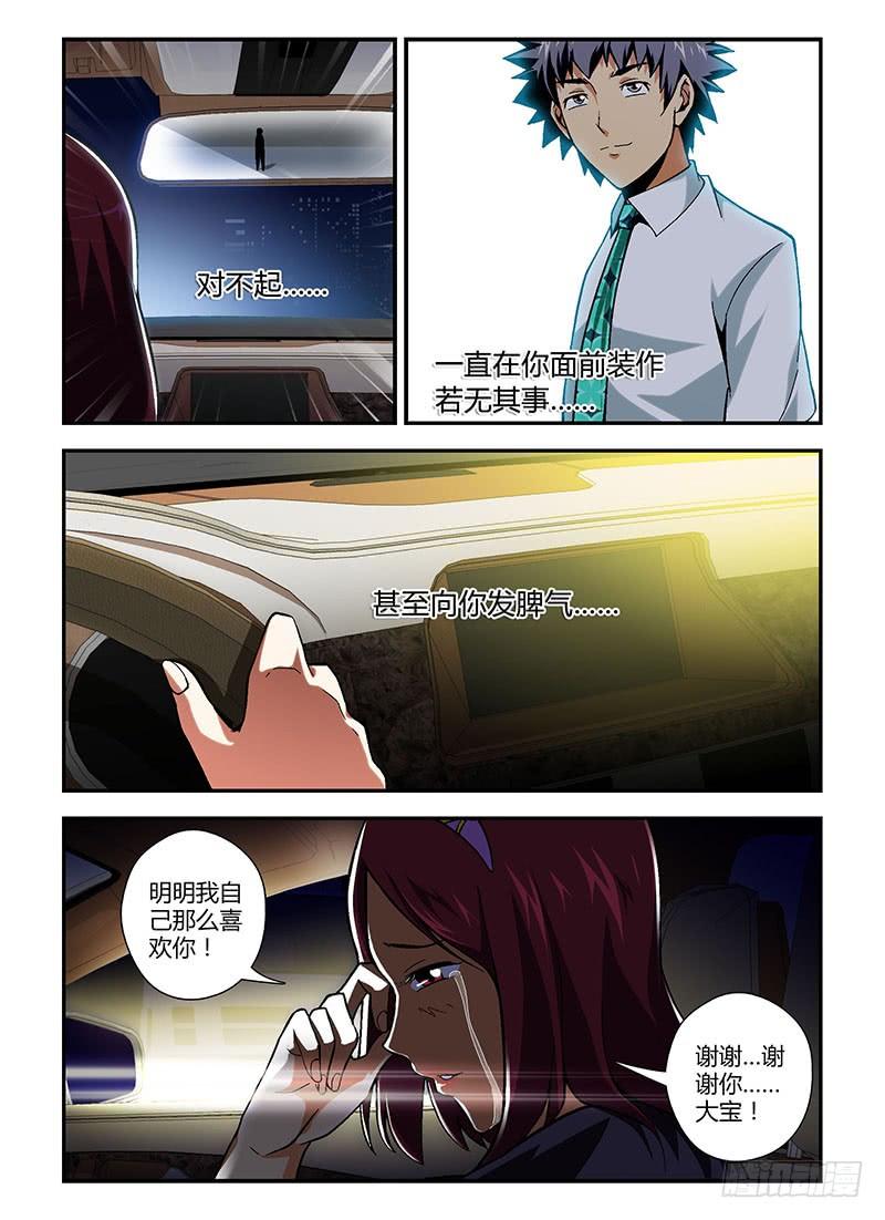 第177弹光棍通职者-通职者-北京神奇未来-久久店长（第10张）