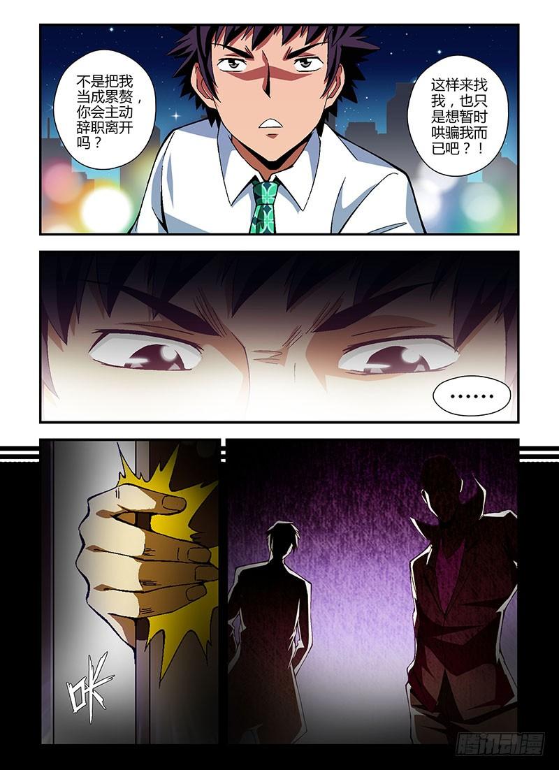 第177弹光棍通职者-通职者-北京神奇未来-久久店长（第3张）