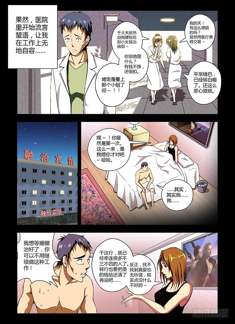 第18弹一切，重新来过-通职者-北京神奇未来-久久店长（第5张）