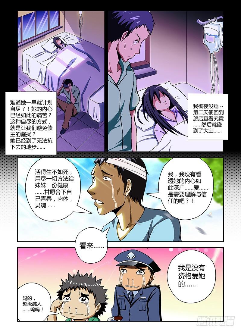 第18弹一切，重新来过-通职者-北京神奇未来-久久店长（第9张）