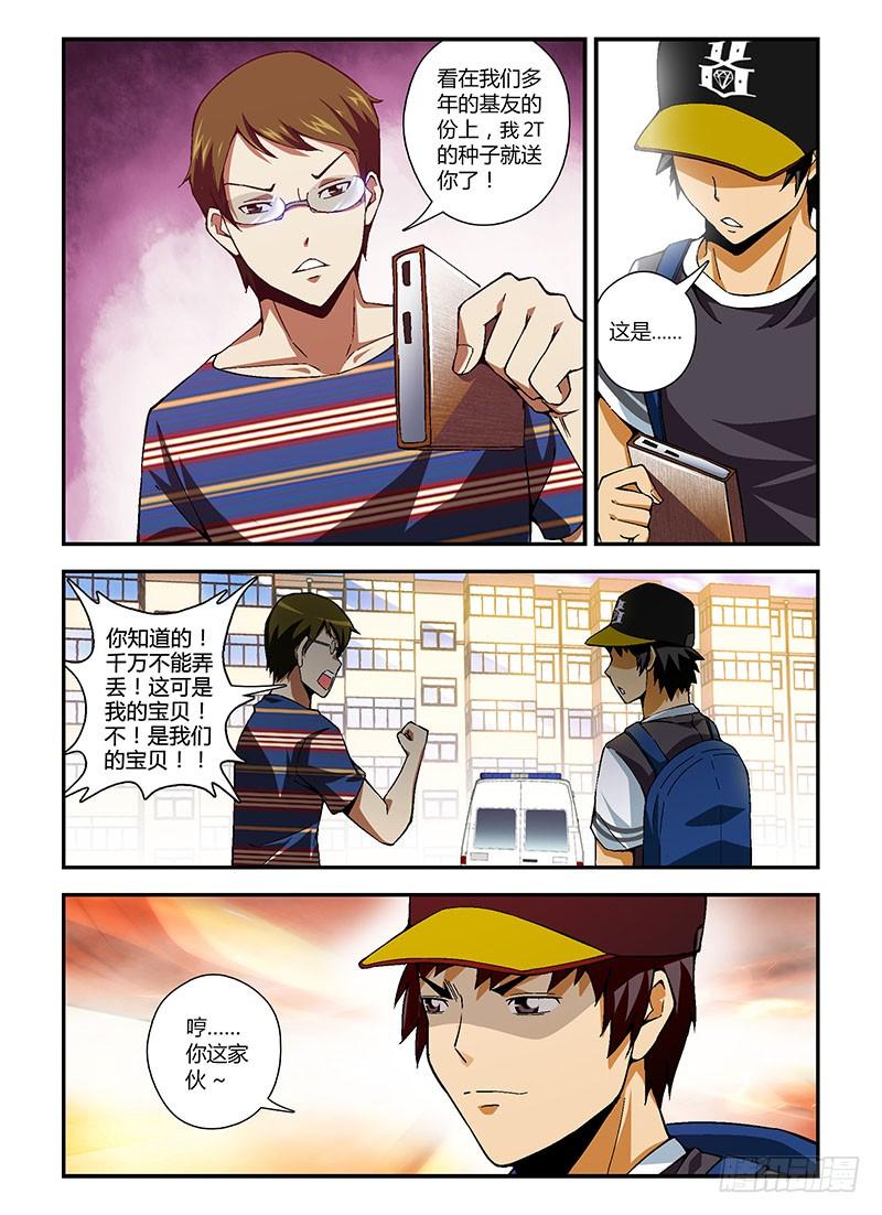 第182弹艰难的启程-通职者-北京神奇未来-久久店长（第2张）