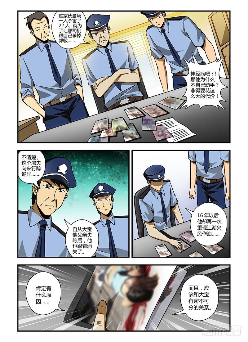 第182弹艰难的启程-通职者-北京神奇未来-久久店长（第7张）