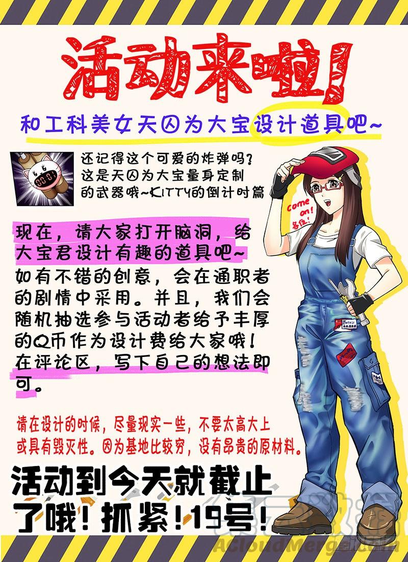第182弹艰难的启程-通职者-北京神奇未来-久久店长（第12张）