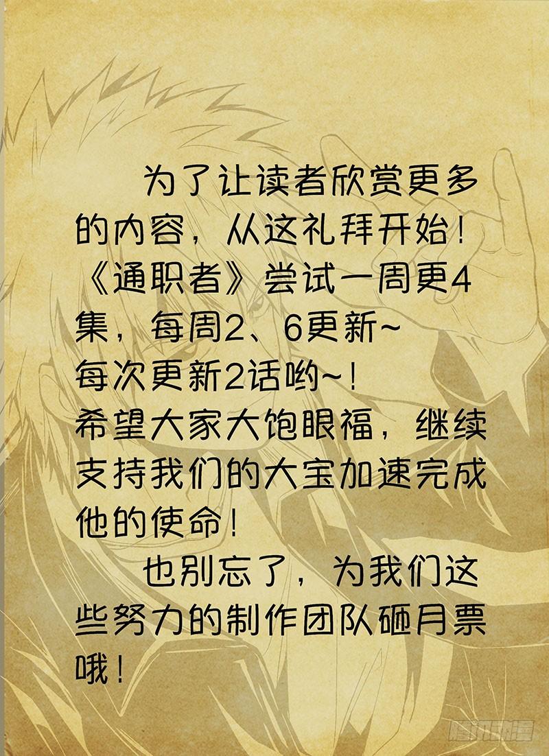 第182弹艰难的启程-通职者-北京神奇未来-久久店长（第13张）