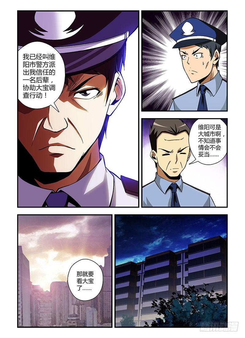 第182弹艰难的启程-通职者-北京神奇未来-久久店长（第9张）