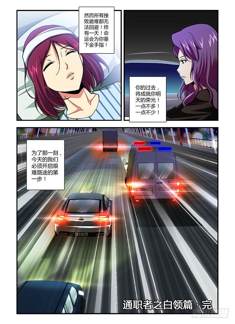 第182弹艰难的启程-通职者-北京神奇未来-久久店长（第11张）