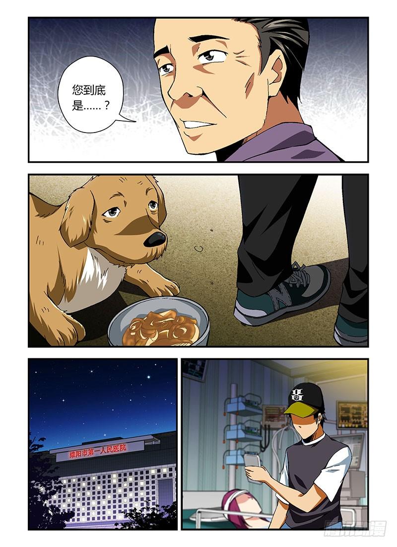 第188弹别说我在这-通职者-北京神奇未来-久久店长（第3张）