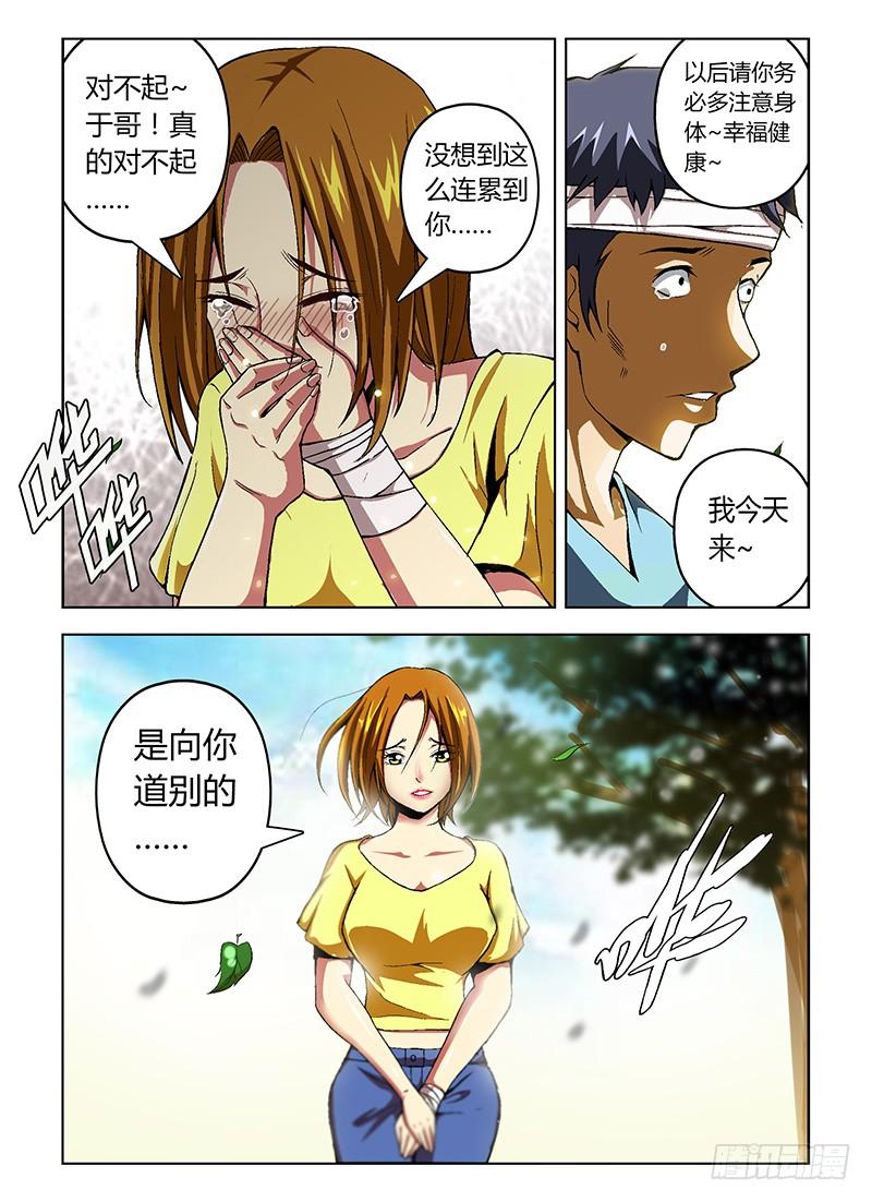第19弹对不起我爱你-通职者-北京神奇未来-久久店长（第2张）