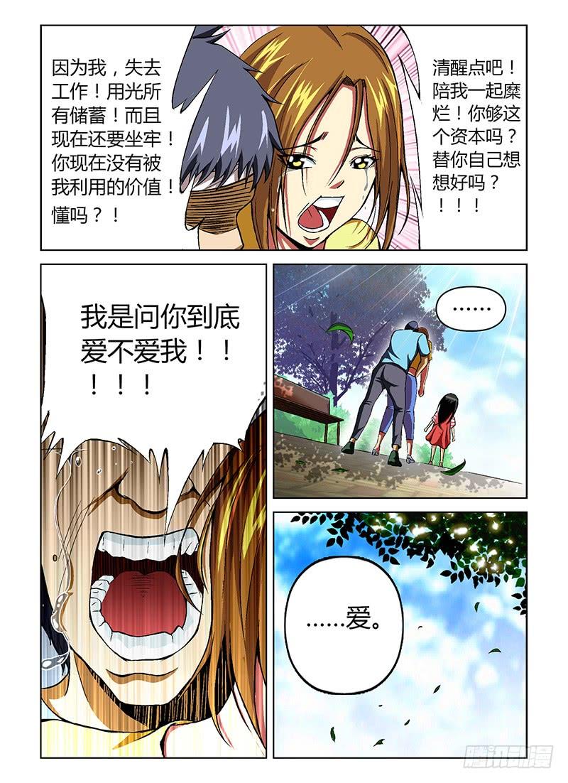 第19弹对不起我爱你-通职者-北京神奇未来-久久店长（第5张）