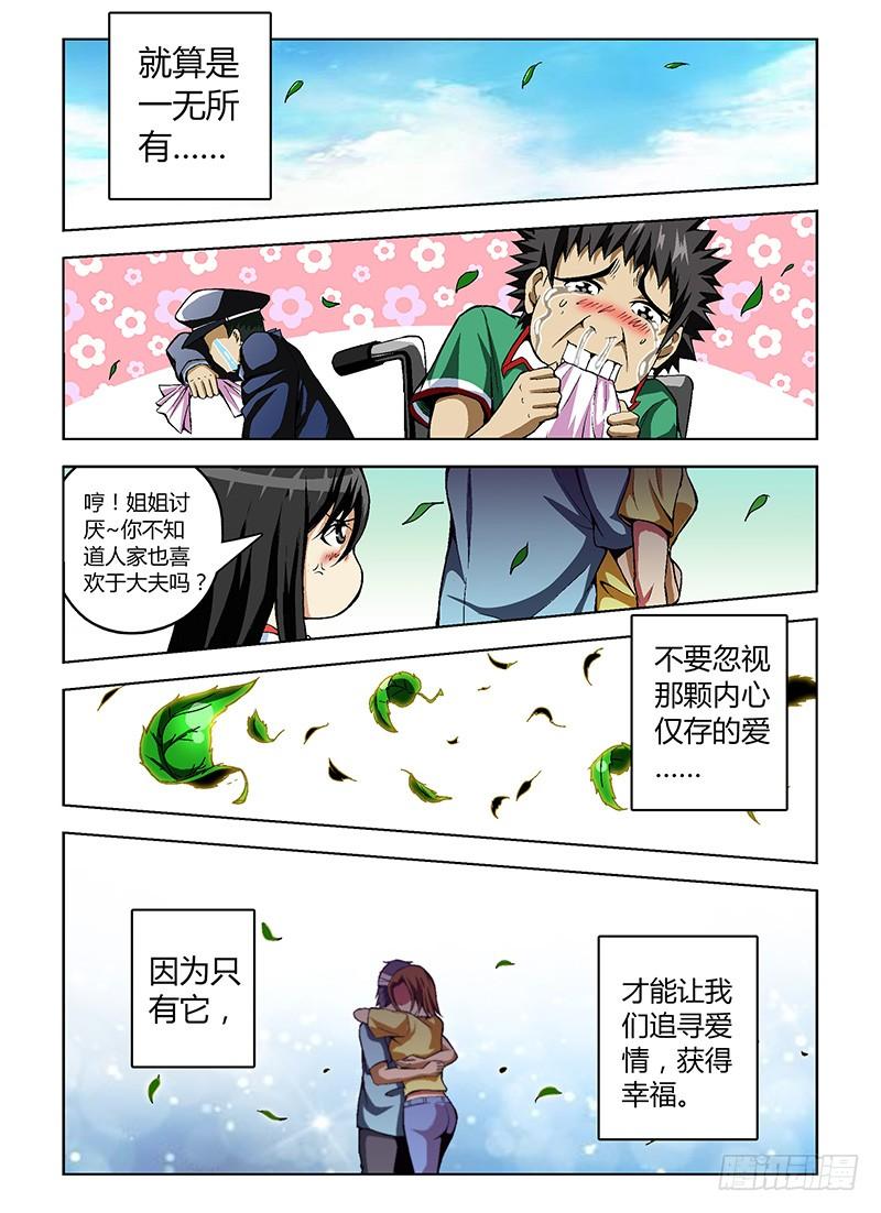 第19弹对不起我爱你-通职者-北京神奇未来-久久店长（第7张）