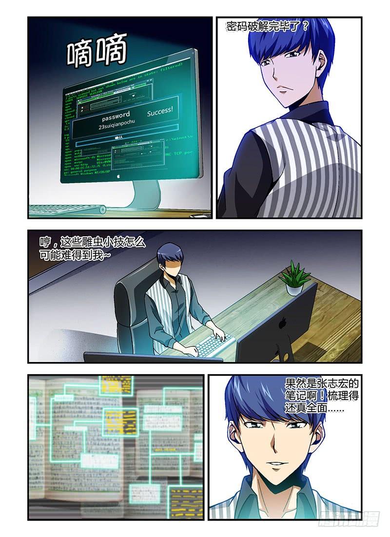 第189弹以眼还眼-通职者-北京神奇未来-久久店长（第7张）