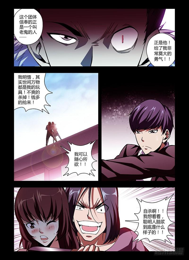 第192弹救赎-通职者-北京神奇未来-久久店长（第5张）