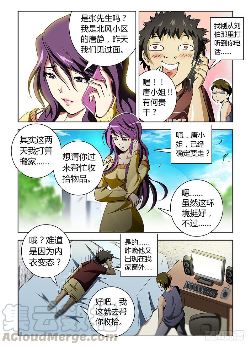 第2弹交出你的内裤-通职者-北京神奇未来-久久店长（第10张）