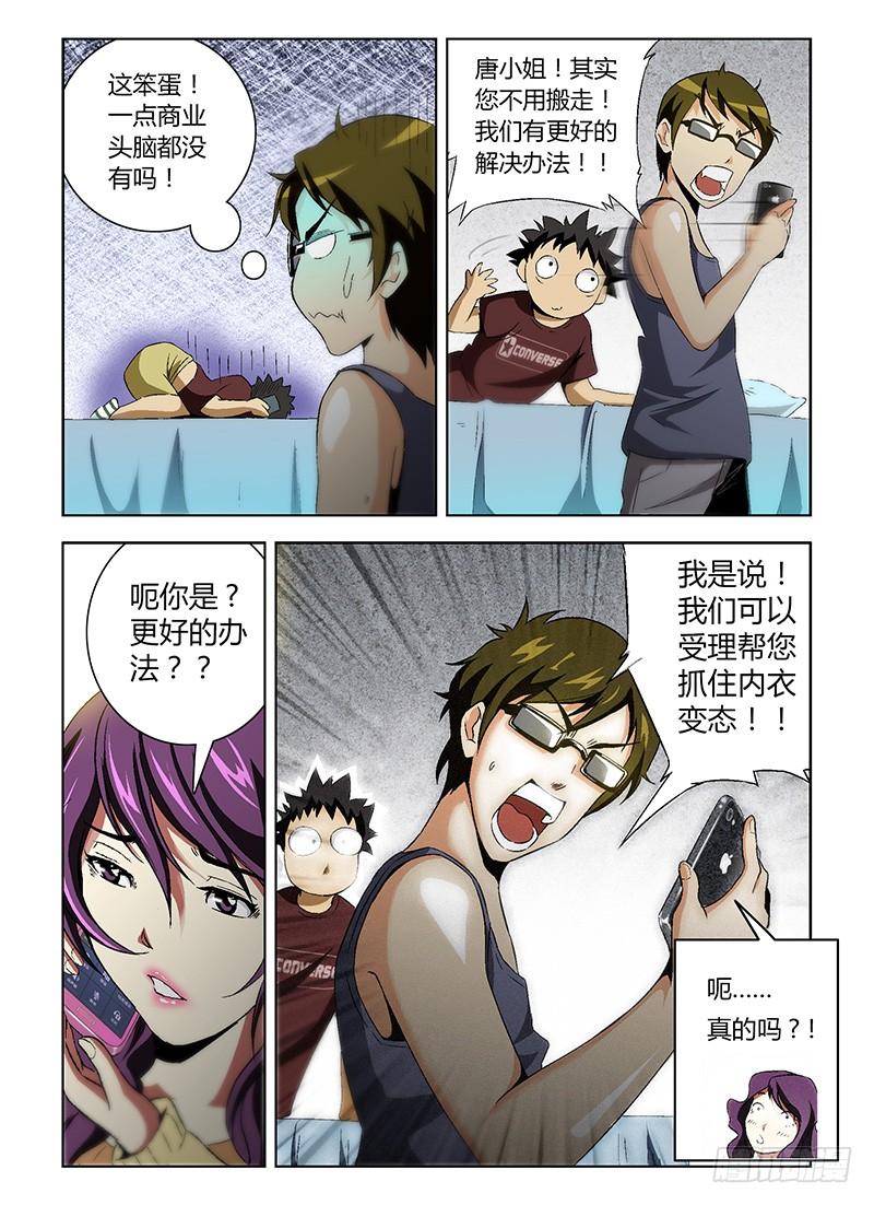 第2弹交出你的内裤-通职者-北京神奇未来-久久店长（第11张）