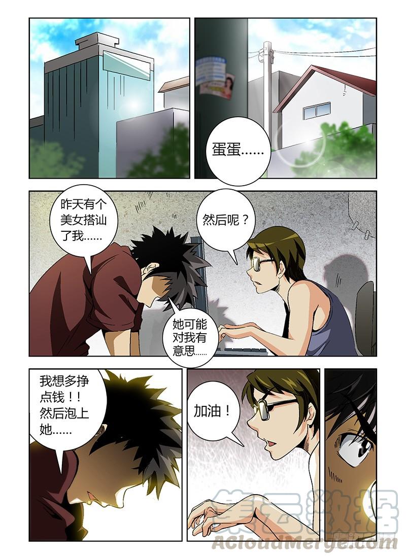 第2弹交出你的内裤-通职者-北京神奇未来-久久店长（第8张）
