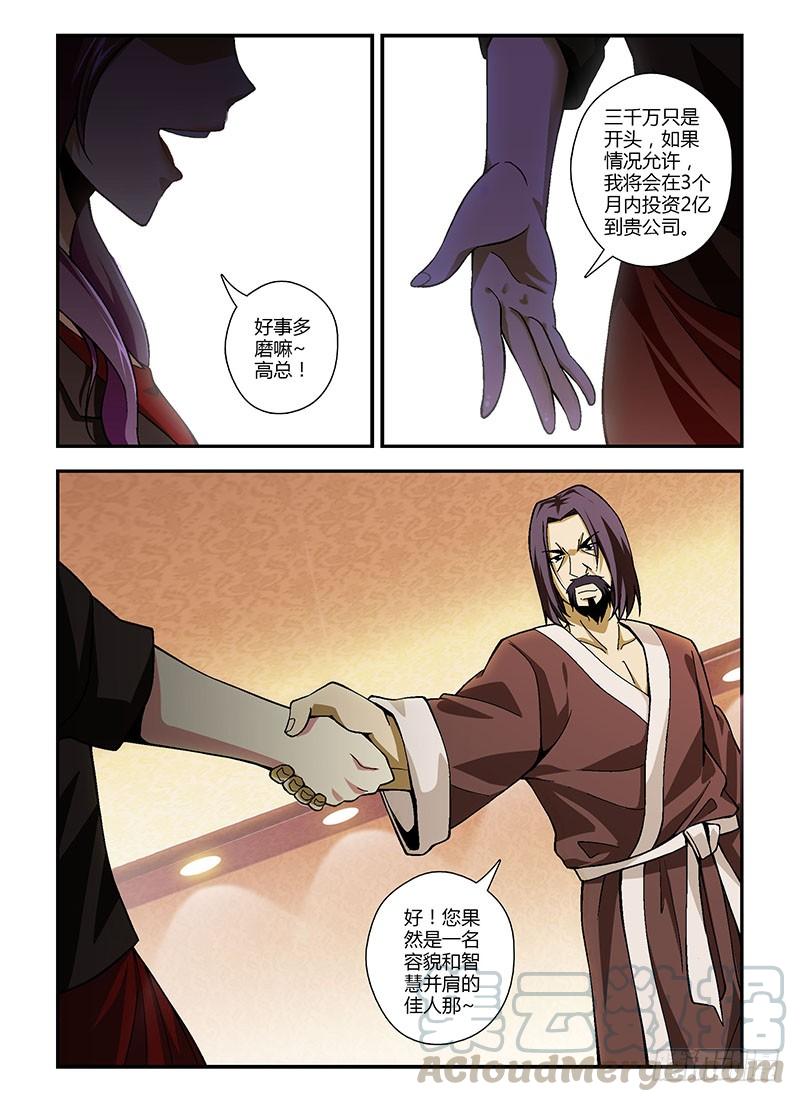 第202弹新的合作人-通职者-北京神奇未来-久久店长（第10张）