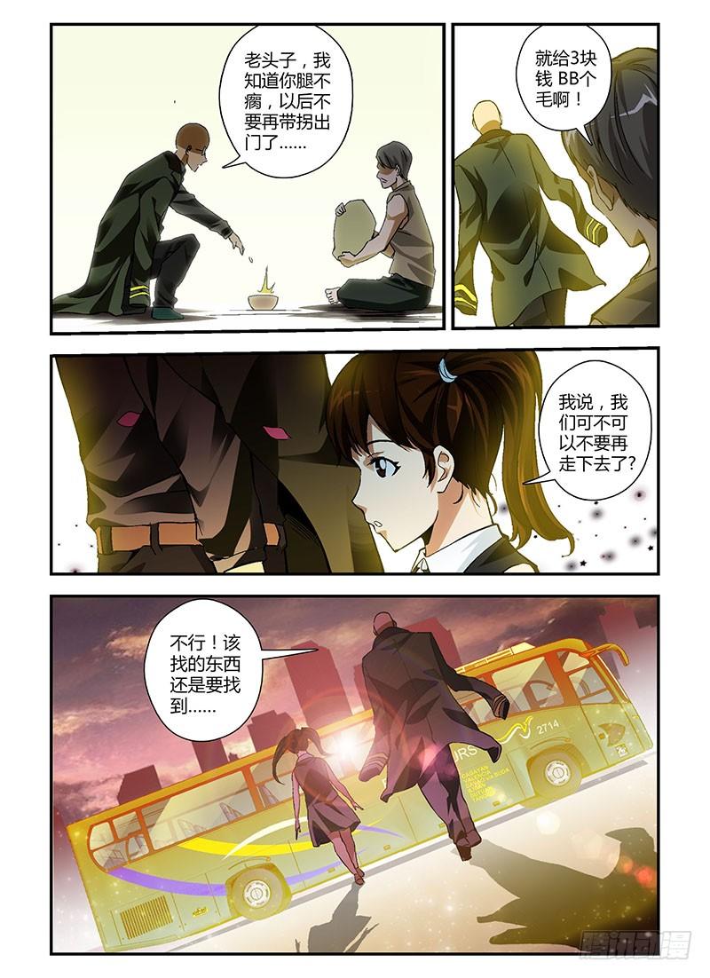 第203弹为了什么？-通职者-北京神奇未来-久久店长（第11张）