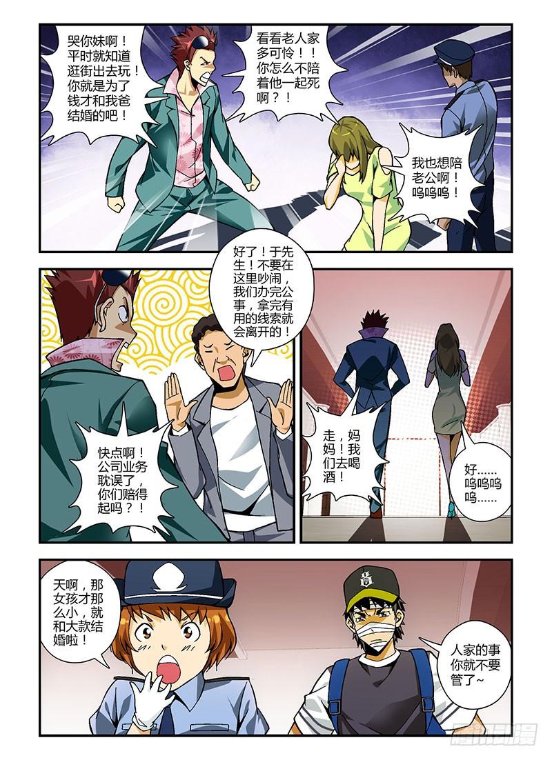 第205弹茂林市追捕-通职者-北京神奇未来-久久店长（第9张）
