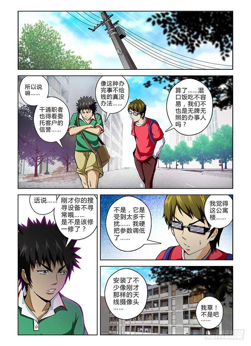 第21弹高端偷窥狂-通职者-北京神奇未来-久久店长（第9张）