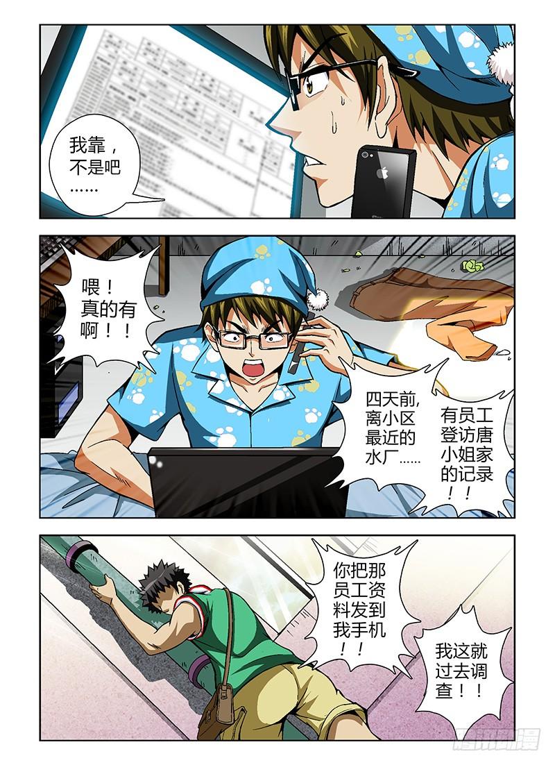 第23弹追踪天囚!-通职者-北京神奇未来-久久店长（第3张）