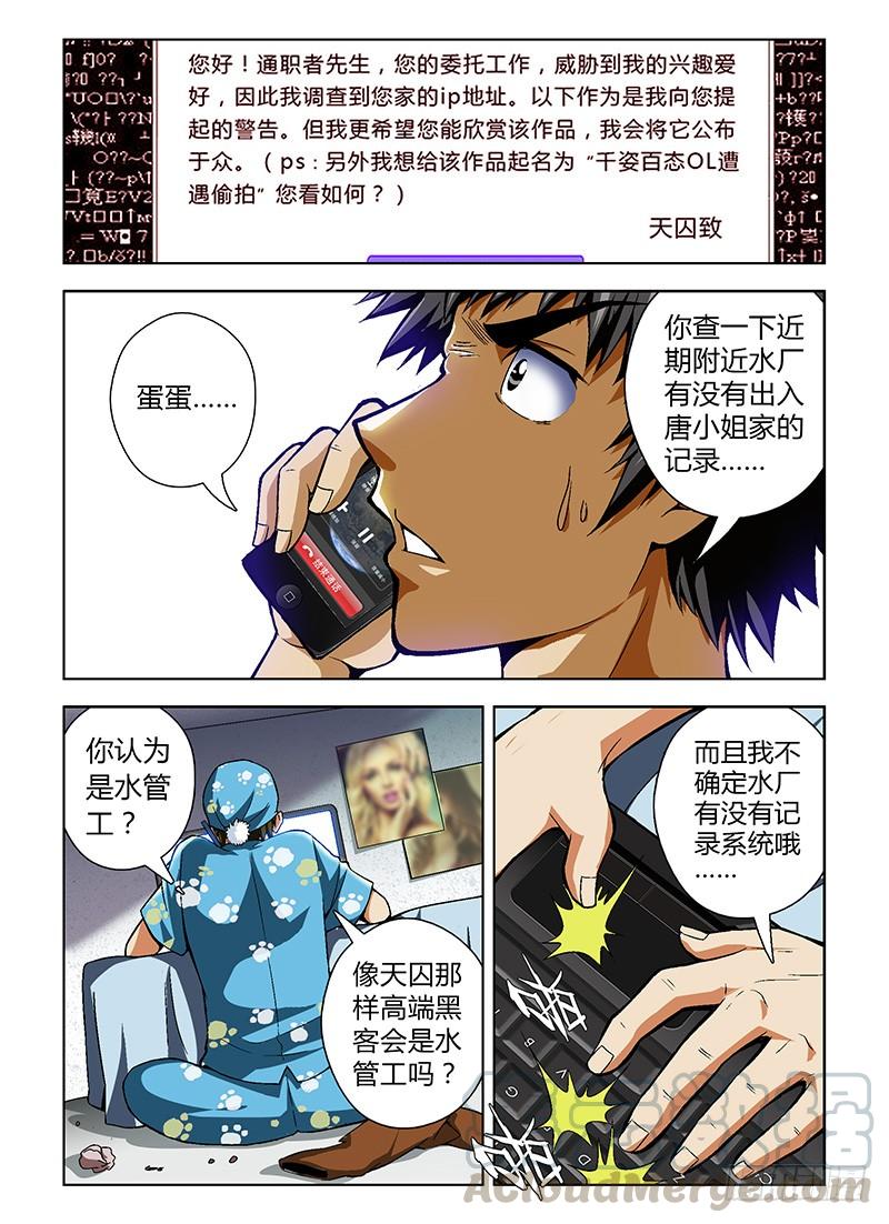 第23弹追踪天囚!-通职者-北京神奇未来-久久店长（第2张）