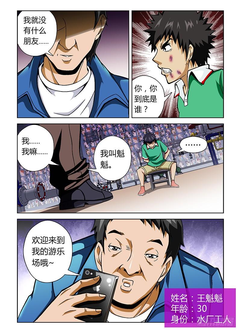 第24弹我才是白痴！-通职者-北京神奇未来-久久店长（第5张）