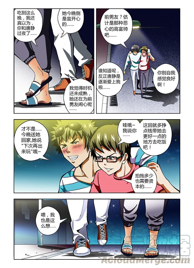 第30弹你素我滴小苹果-通职者-北京神奇未来-久久店长（第8张）