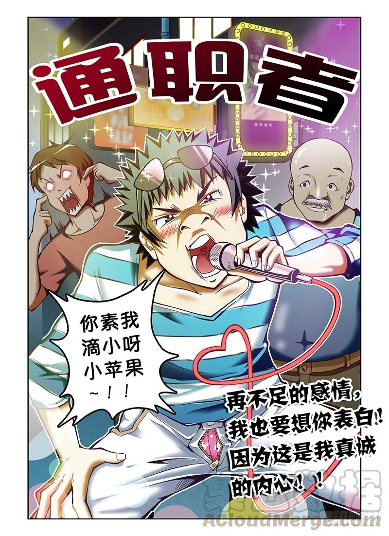 第30弹你素我滴小苹果-通职者-北京神奇未来-久久店长（第4张）