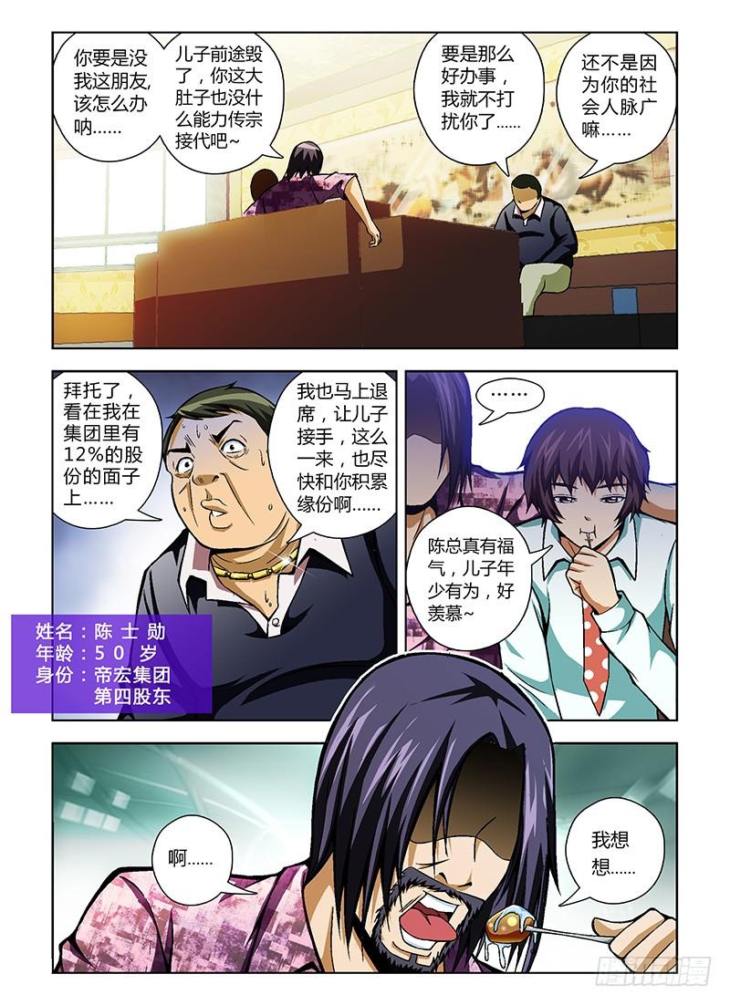 第32弹第三人-通职者-北京神奇未来-久久店长（第1张）
