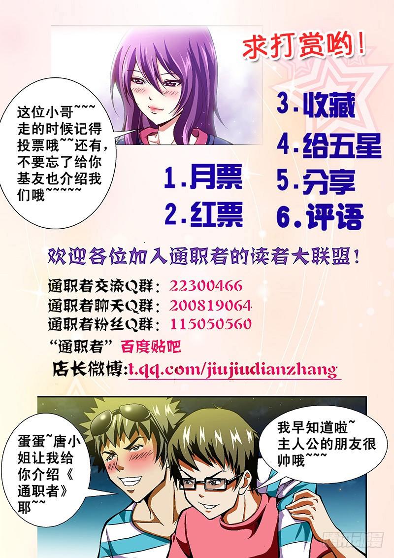 第39弹鄙视和忍耐-通职者-北京神奇未来-久久店长（第13张）