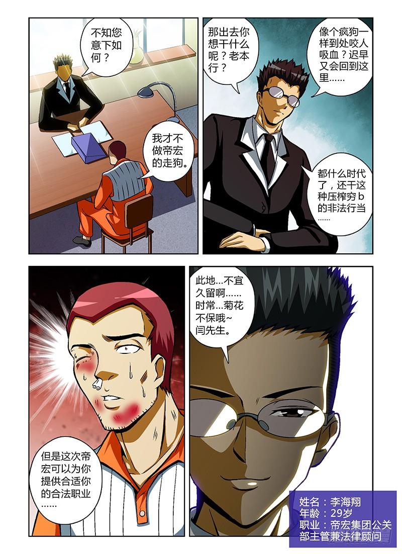 第39弹鄙视和忍耐-通职者-北京神奇未来-久久店长（第11张）