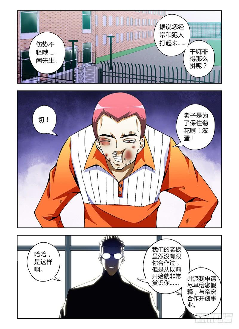 第39弹鄙视和忍耐-通职者-北京神奇未来-久久店长（第10张）