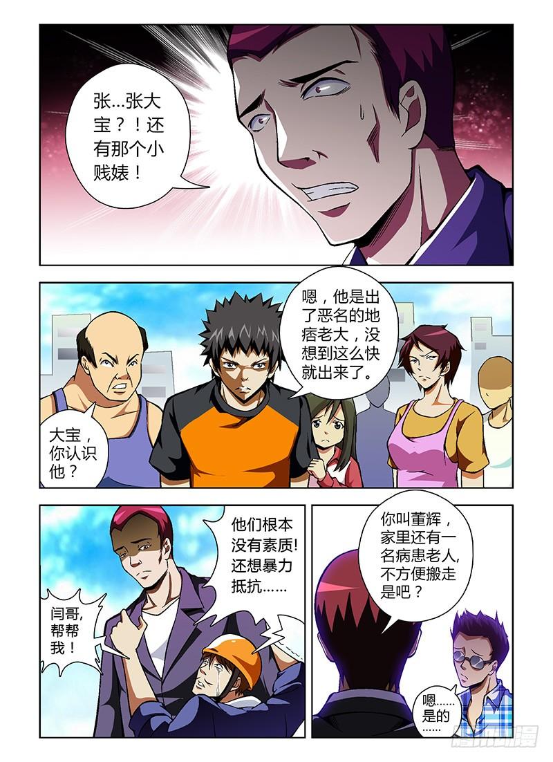 第41弹再见宿敌-通职者-北京神奇未来-久久店长（第9张）