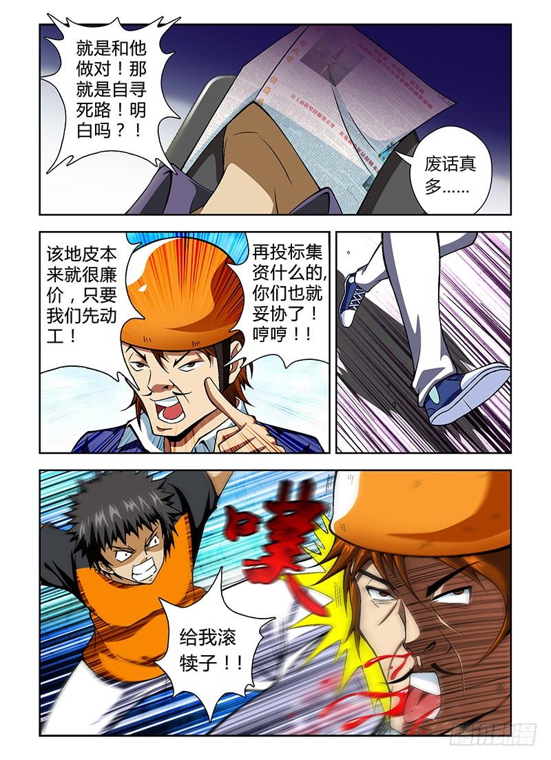 第41弹再见宿敌-通职者-北京神奇未来-久久店长（第5张）