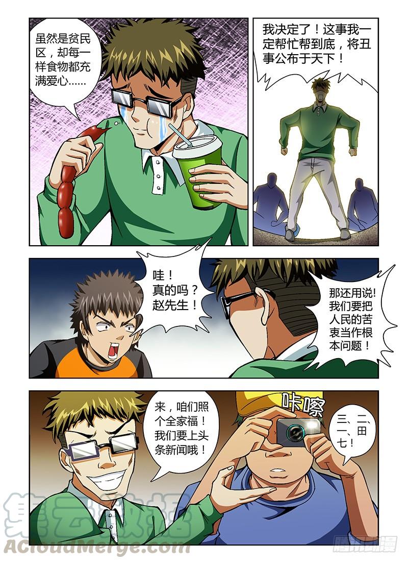第42弹可爱的邻居们-通职者-北京神奇未来-久久店长（第4张）