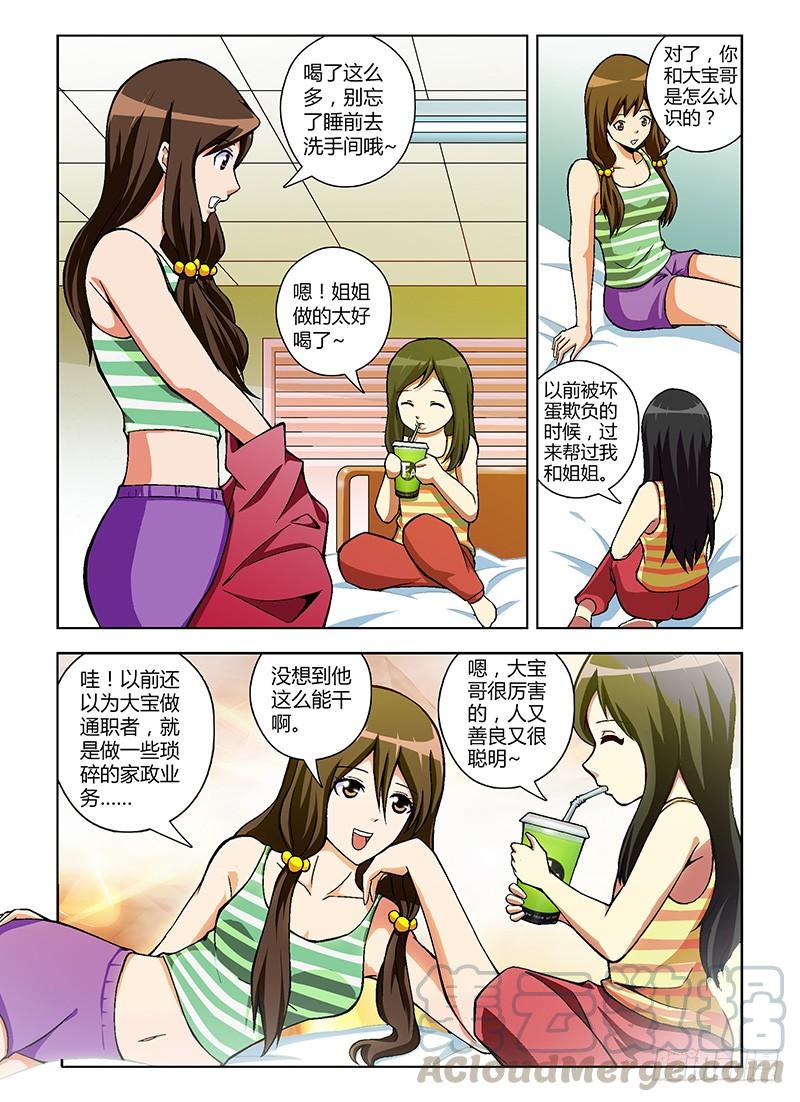 第42弹可爱的邻居们-通职者-北京神奇未来-久久店长（第6张）